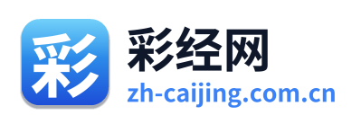 彩经网 Logo